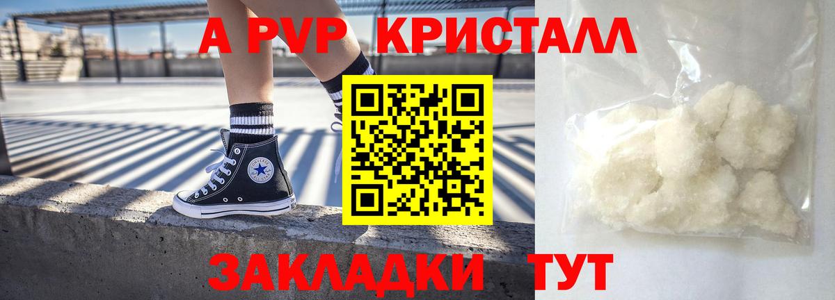 Альфа ПВП СК КРИС  Alpha-PVP Соль  Белгород  Вход с VPN 