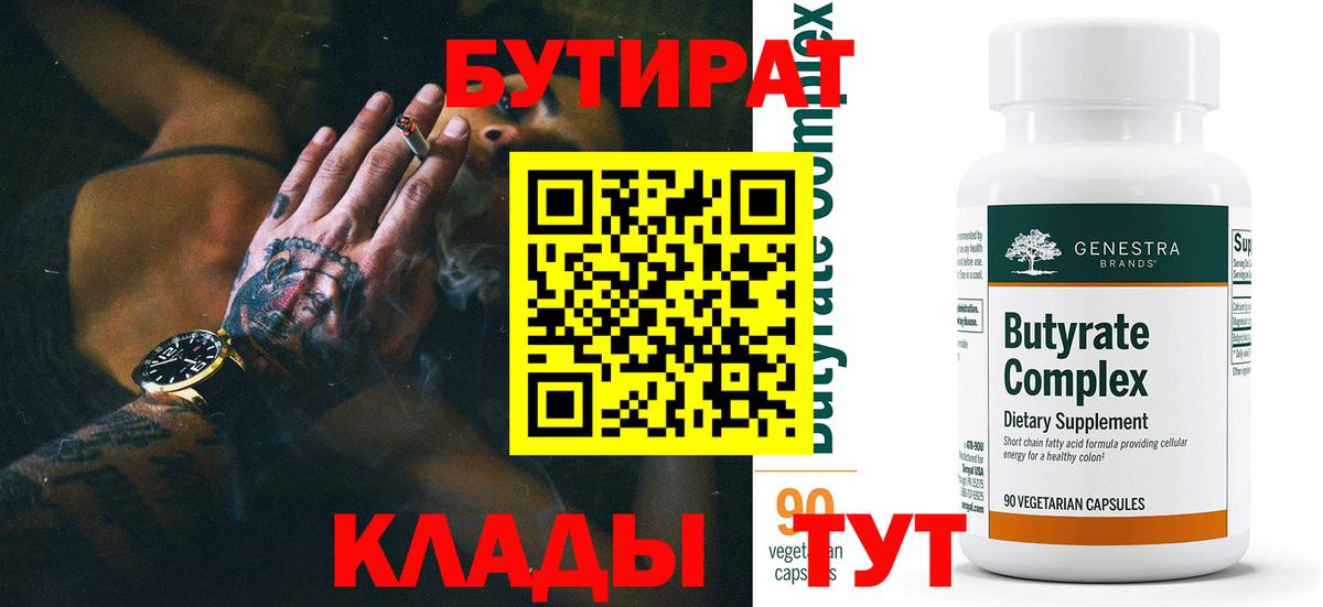 БУТИРАТ  Бутират GHB  Вход с VPN  Белгород 