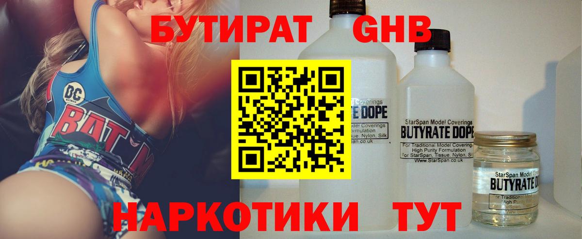 Бутират GHB Белгород