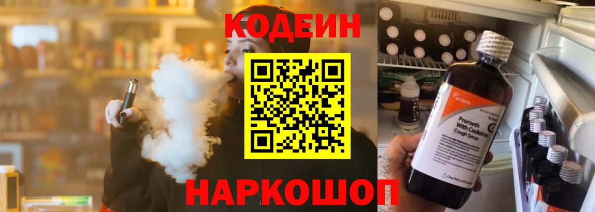 Codein Purple Drank Белгород