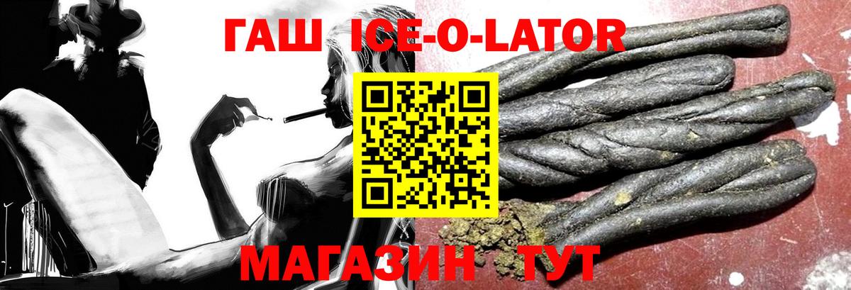 ГАШ хэш  Вход с VPN  Белгород  Гашиш ice o lator 