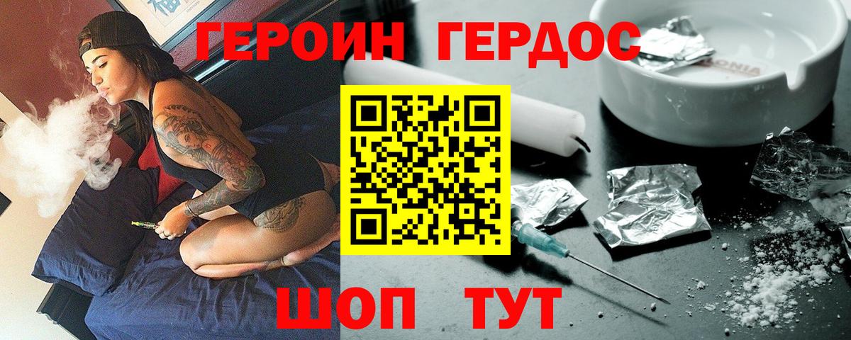 ГЕРОИН хмурый  Вход с VPN  Героин  Белгород 