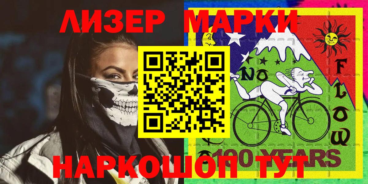 Марки N-bome  Наркотические марки 1500мкг  наркошоп  Белгород  Вход с VPN 